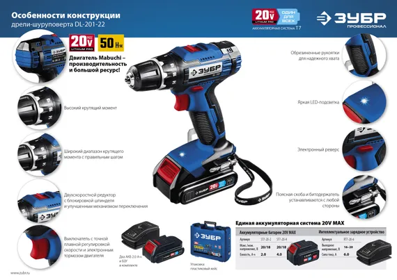 Уценка. Дрель-шуруповерт ЗУБР Т7, 20 В, 50 Н·м, 2 АКБ (2 А·ч), кейс, Профессионал (DL-201-22-U)