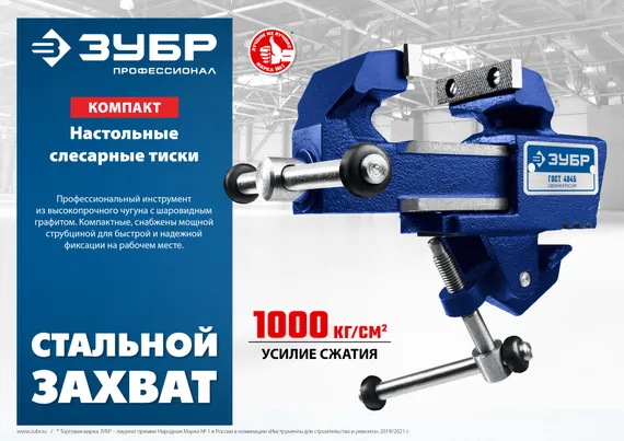 ЗУБР Компакт, 70 мм, слесарные тиски, Профессионал (32600-63)