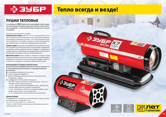 Пушка дизельная тепловая, ЗУБР ДП-К7-20000, 220 В, 20 кВт, 350 м.куб/час, 18.5 л, 1.9 кг/ч, регулятор температуры