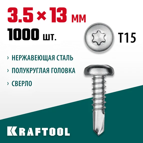 KRAFTOOL DS-P, 13 х 3.5 мм, А2, сверло, полукруглая головка, ТХ15, 1000 шт, саморез нержавеющий (300931-35-013)