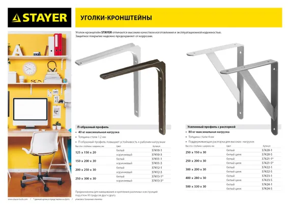 STAYER 400 х 280 х 30 х 4 мм, оцинкованный, усиленный уголок-кронштейн (37423-5)