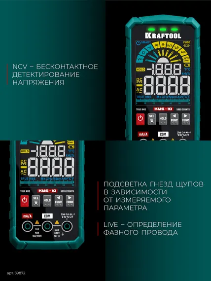 KRAFTOOL KMS-10 смарт-мультиметр цифровой (59872)