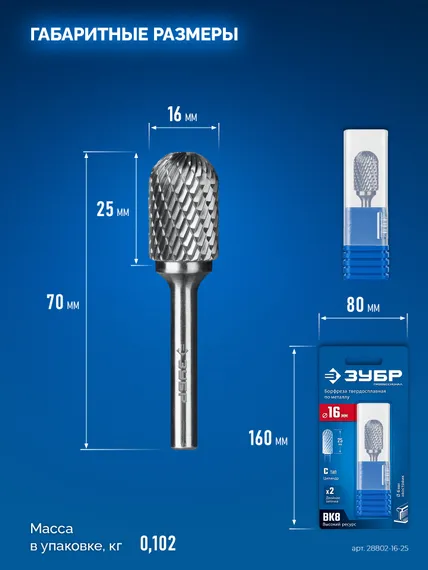 ЗУБР 16х25 мм, тип C (цилиндр со сферическим концом), хв-к 6 мм, твердосплавная борфреза, ПРОФЕССИОНАЛ (28802-16-25)
