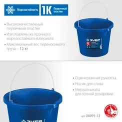 ЗУБР 12 л, первичный высокопрочный пластик, с носиком, усиленное строительное ведро, Профессионал (06091-12)