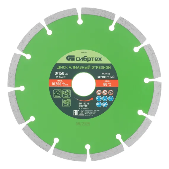 Диск алмазный, отрезной сегментный, 150 х 22.2 мм, сухая резка Сибртех