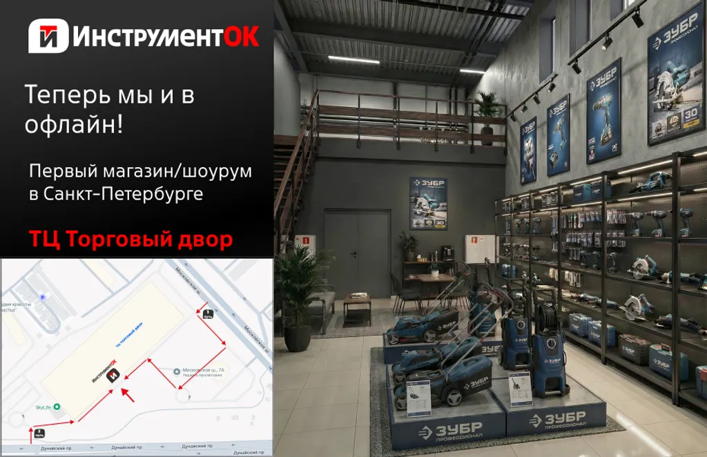 ИнструментОК теперь в офлайне — открыт первый шоурум в Санкт-Петербурге