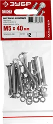 ЗУБР DIN 965, M5 х 40 мм, цинк, 12 шт, винт с гайкой и шайбами (303456-05-040)