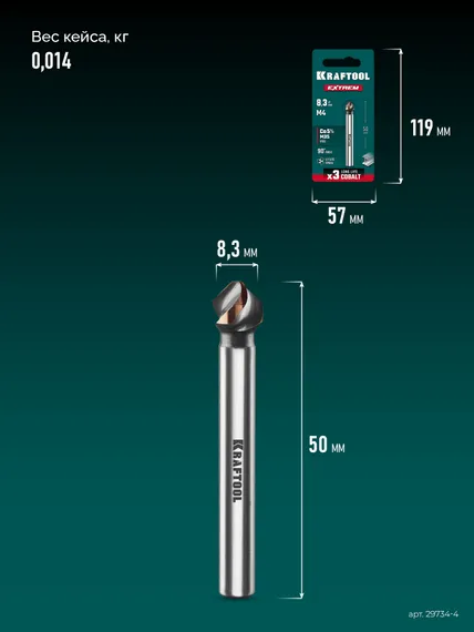 KRAFTOOL EXTREME Со5-А, d 8.3х6х50 мм, Z3, 90°, сталь M35, U-образная спираль, зенковка (29734-4)