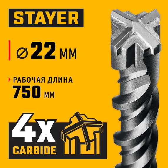 STAYER HERCULES-4Х 22x800 мм, SDS-plus бур (29290-800-22)