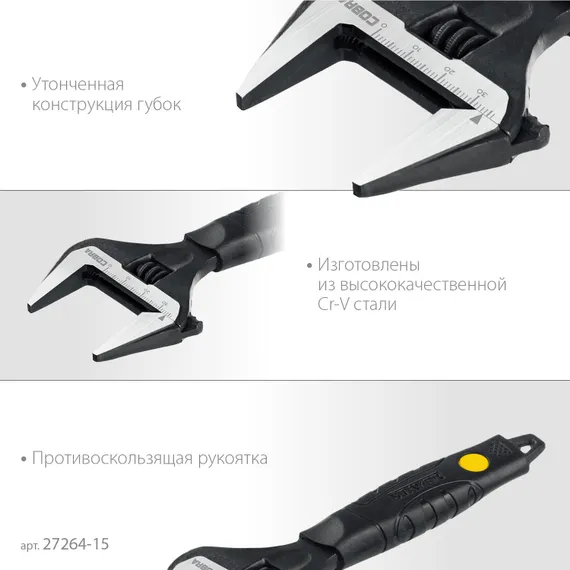 STAYER COBRA, 150/34 мм, разводной ключ, Professional (27264-15)