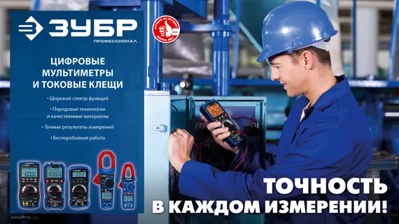 ЗУБР МА-55 цифровой мультиметр (59805)