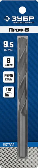 ЗУБР ПРОФ-В, 9.5 х 125 мм, сталь Р6М5, класс В, сверло по металлу, Профессионал (29621-9.5)