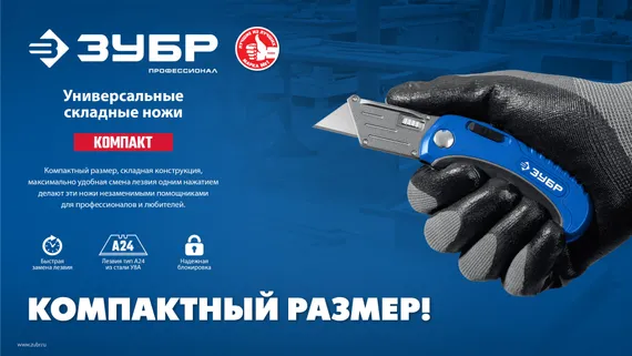 ЗУБР Компакт-А24, универсальный складной нож с трапециевидным лезвием (09226)