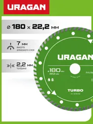 URAGAN TURBO 180 мм, диск алмазный отрезной сегментированный (36706-180)