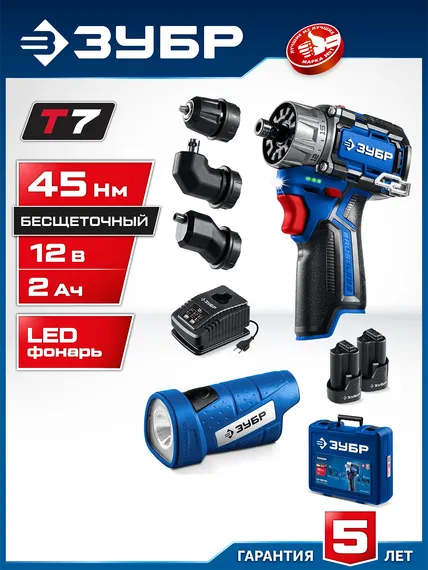 Модульная дрель-шуруповерт + LED фонарь, ЗУБР КОМБИ #4, набор, BRUSHLESS, 12 В, 45 Н·м, 2 АКБ тип Т7 (2 А·ч), кейс, Профессионал (DB-125-22F)