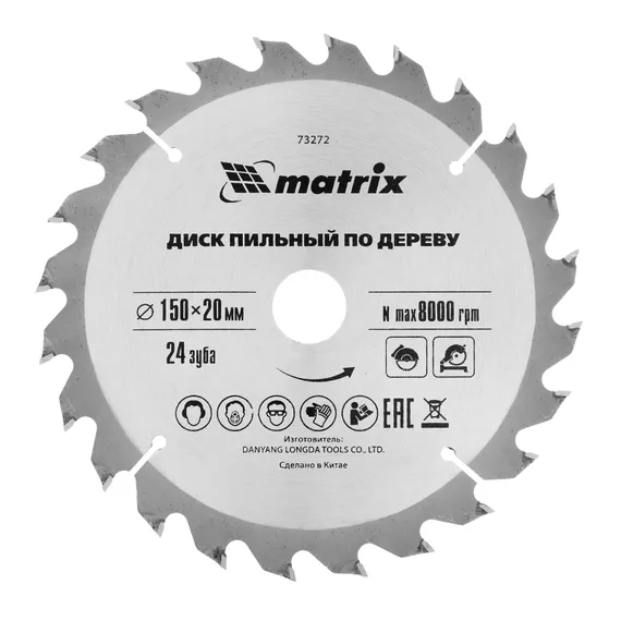 Пильный диск по дереву, 150 х 20 мм, 24 зуба, кольцо 16/20 Matrix Professional