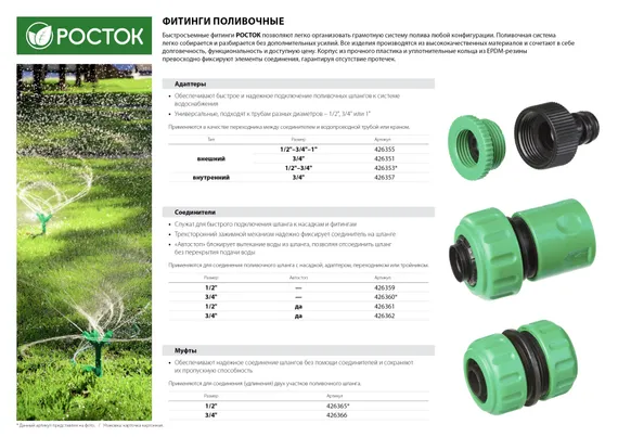 РОСТОК RC-12, 1/2″, для шланга, быстросъемный соединитель (426359)