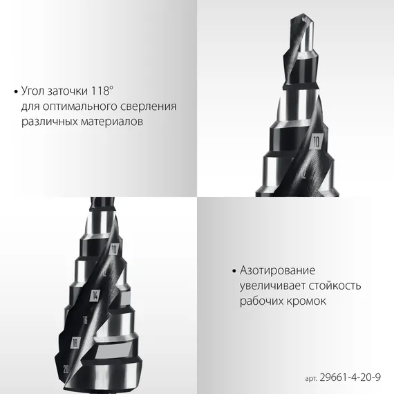 STAYER Pro-Max 4-20мм, 9 ступеней, винтовая спираль, сверло ступенчатое (29661-4-20-9)