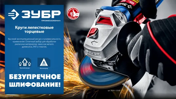 ЗУБР 125 х 22.2 мм, P40, КЛТ, Круг лепестковый торцевой (36591-125-40)