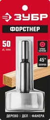 ЗУБР Форстнер 50 x 90 мм, cверло Форстнера по дереву, фанере, ДСП (2993-50)