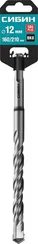 СИБИН 12 х 210 мм, SDS-plus бур (29312-210-12)