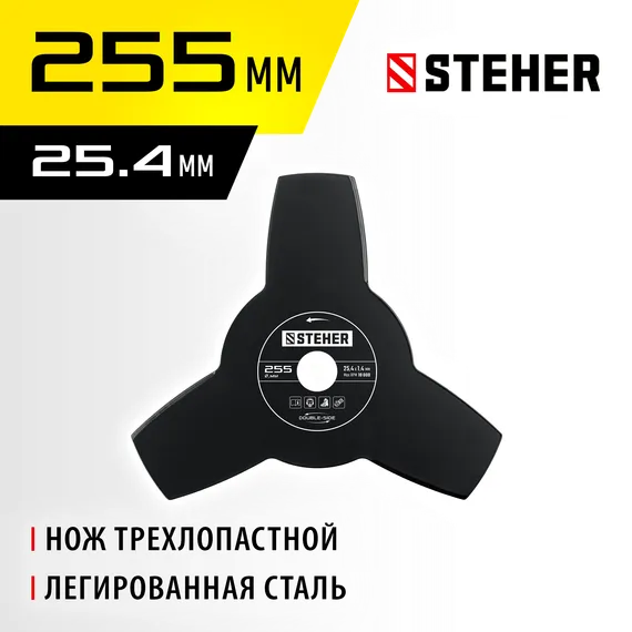 Нож для триммера STEHER TB-3, 255 мм, 3T, (75130)