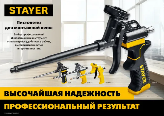 STAYER Ultra, нейлоновый пистолет для монтажной пены (06860)
