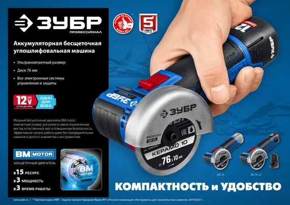 Аккумуляторная бесщеточная УШМ, ЗУБР 12 В, d76 мм, 2 АКБ тип Т7 (2 А·ч), сумка, Профессионал (AB-76-22)