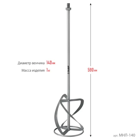 ЗУБР М14, d140 мм, насадка-миксер для легких растворов ″сверху-вниз″ (МНЛ-140)