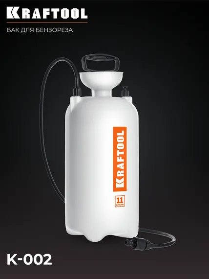 KRAFTOOL бак для воды для бензорезов (K-002)