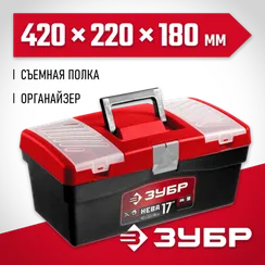 ЗУБР НЕВА-17, 420 х 220 х 180 мм, (17″), пластиковый ящик для инструментов (38323-17)