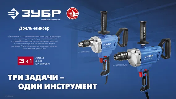 ЗУБР 820 Вт, 13 мм, дрель-миксер, Профессионал (ЗДМ-820 РМ)