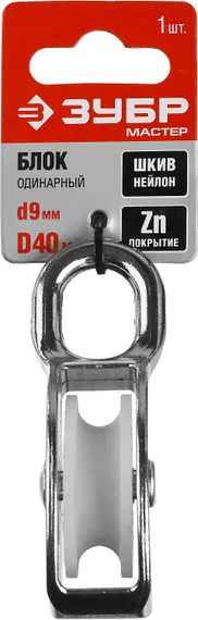 ЗУБР 9 x 40 мм, 1 шт, одинарный блок (304586-40)