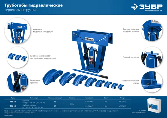 ЗУБР ТГВ-16, 16 т, ручной вертикальный гидравлический трубогиб, Профессионал (43078-16)