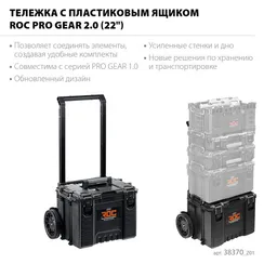 KETER ROC PRO GEAR 2.0 (22″) тележка с пластиковым ящиком (38370)