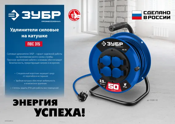 ЗУБР ПВС-315, ПВС, 3 x 1.5 мм2, 20 м, 3500 Вт, IP44, силовой удлинитель на катушке, Профессионал (55081-20)