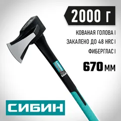 СИБИН Фибергласс, 2000/3100 г, 900 мм, ″ушастый″ топор - колун (2083-20)