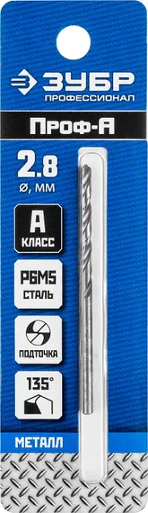 ЗУБР ПРОФ-А, 2.8 х 61 мм, сталь Р6М5, класс А, сверло по металлу, Профессионал (29625-2.8)