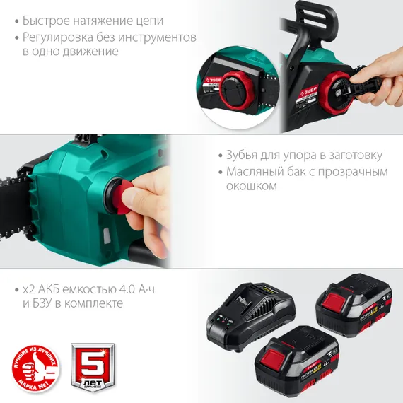 ЗУБР С1-18, 36 В, 35 см шина, 2х18 В АКБ (4 А·ч), бесщеточная цепная пила (ПЦЛ-3635-42)