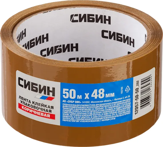 СИБИН 48 мм, 50 м, 40 мкм, коричневая, клейкая лента (12055-50-50)