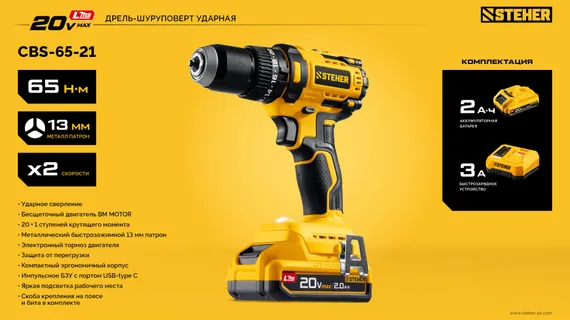 Бесщеточная дрель-шуруповерт, STEHER 20 В, 65 Н·м, без АКБ (LMS), (CB-65)