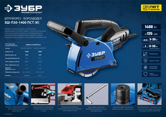 ЗУБР d 125 мм, 1400 Вт, 30 мм, штроборез (бороздодел), кейс, Профессионал (ЗШ-П30-1400 ПСТК)