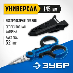 ЗУБР Универсал, 145 мм, ножницы электрика универсальные, Профессионал (23357)