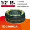 GRINDA STANDARD, 1/2″, 15 м, 20 атм, трёхслойный, армированный, поливочный шланг (429000-1/2-15)