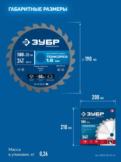 ЗУБР Тонкорез 190х30 x 1.6 мм, 24Т, диск пильный по дереву, тонкий рез, Профессионал (36933-190-30-24)