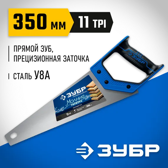 ЗУБР Молния-Тулбокс, 350 мм, 11TPI, компактная ножовка, Профессионал (15156-35)