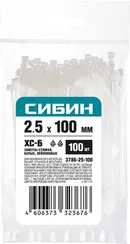 СИБИН ХС-Б, 2.5 x 100 мм, нейлон РА66, 100 шт, белые, хомуты-стяжки (3786-25-100)