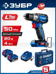 Бесщеточная дрель-шуруповерт, ЗУБР КОМПАКТ #3 20 В, 50 Н·м, 2 АКБ LMS (4 А·ч), кейс, ПРОФЕССИОНАЛ (DB-50-42)