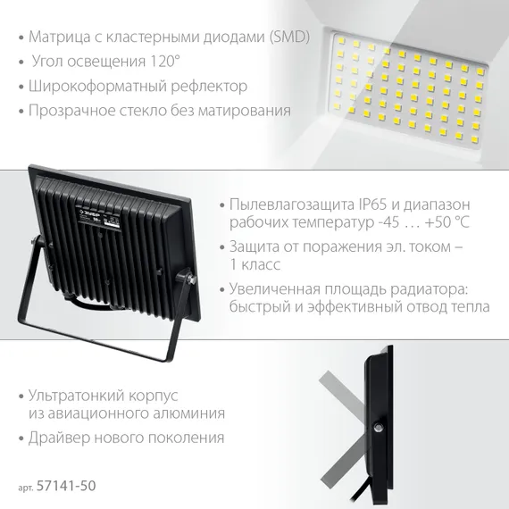 ЗУБР ПСК-50, 50 Вт, 6500 К, IP 65, светодиодный прожектор, Профессионал (57141-50)