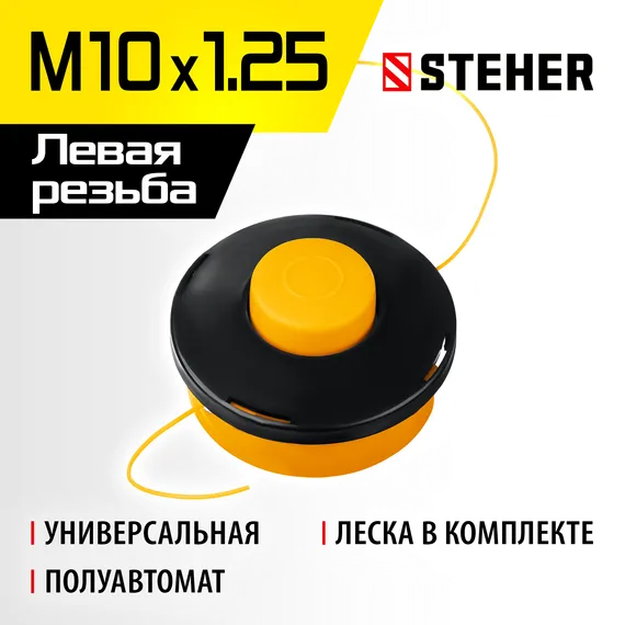 STEHER BTH-10, М10 Х 1.25 LH, катушка для триммера (75105)